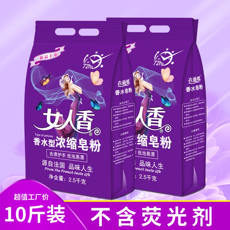 留香洗衣粉浓缩香水天然皂粉正品家用洗衣服薰衣草香大包洗衣粉洗