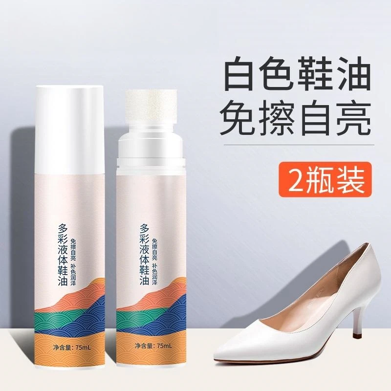 白色鞋油真皮保养油液体鞋油无色通用透明白皮鞋护理油补色瓶装