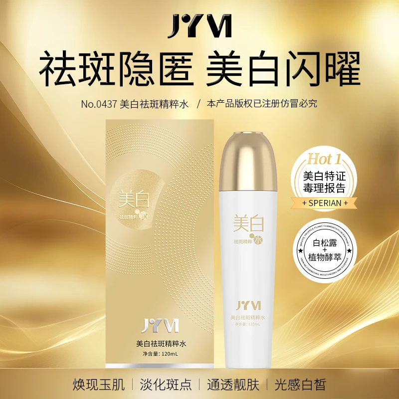 JYVI真怡美美白祛斑精粹水-C.