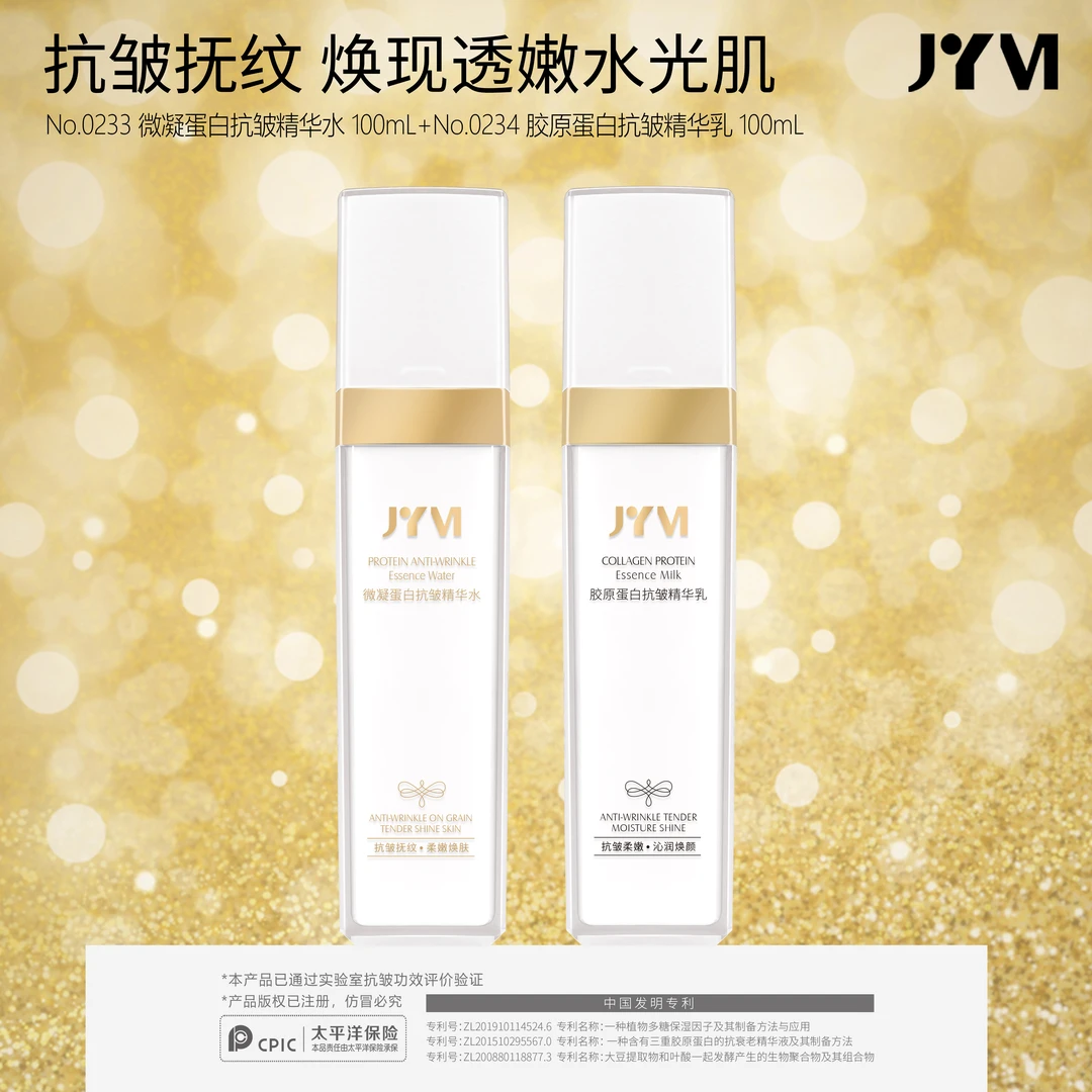 JYVI真怡美微凝蛋白抗皱精华水+精华乳-AA