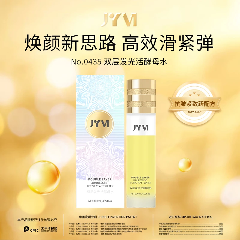 JYVI真怡美双层发光活酵母水-C