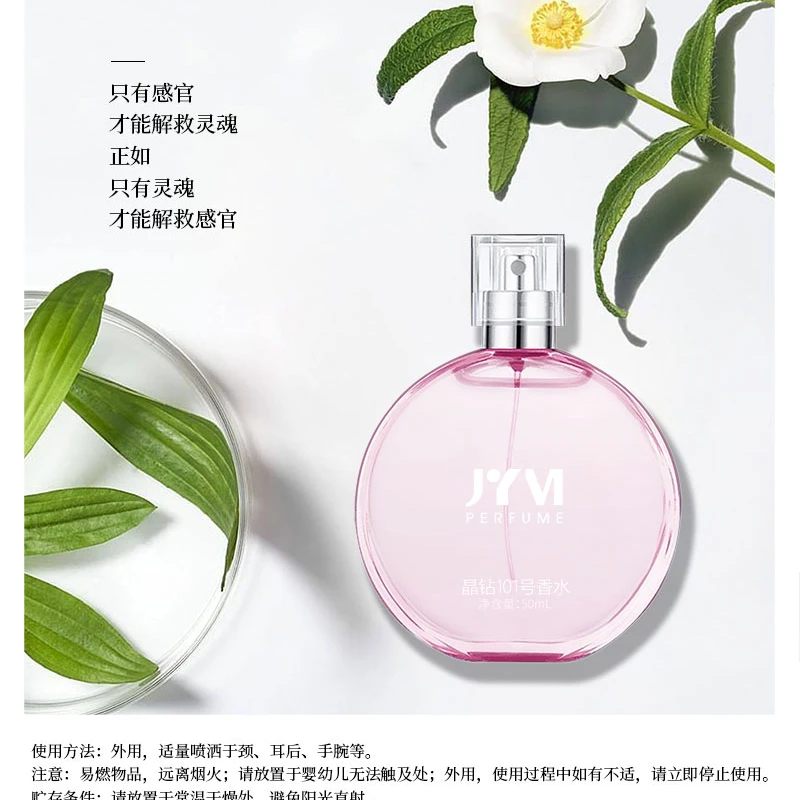 JYVI真怡美晶钻101号香水-A