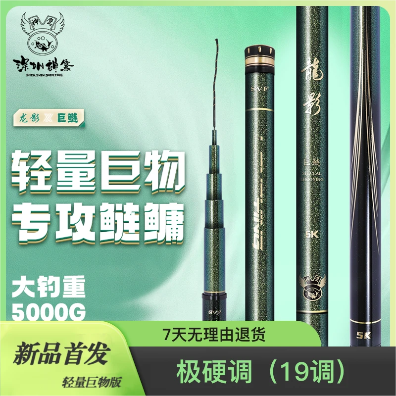 神鹰龙影5K6H超硬舒适19调轻量化大物竿鲢鳙竿钓鱼竿湖库黑坑垂钓