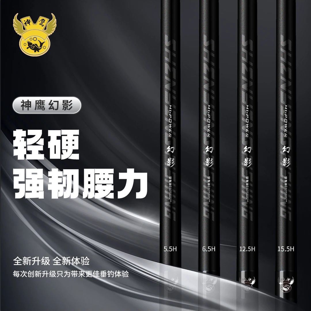 神鹰幻影5.5H6.5H8.5H15.5H超轻超硬极硬28/19调高碳素飞磕竿
