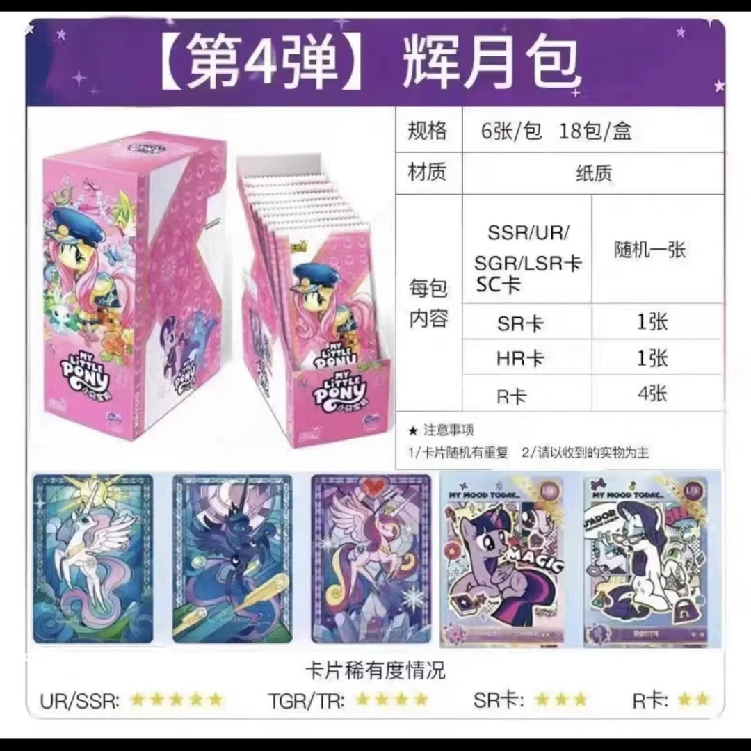 卡游小马宝莉辉月4弹收藏卡