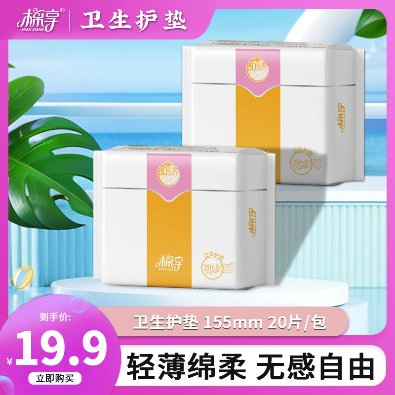 棉享棉享155mm护垫透气亲肤超薄侧漏瞬吸