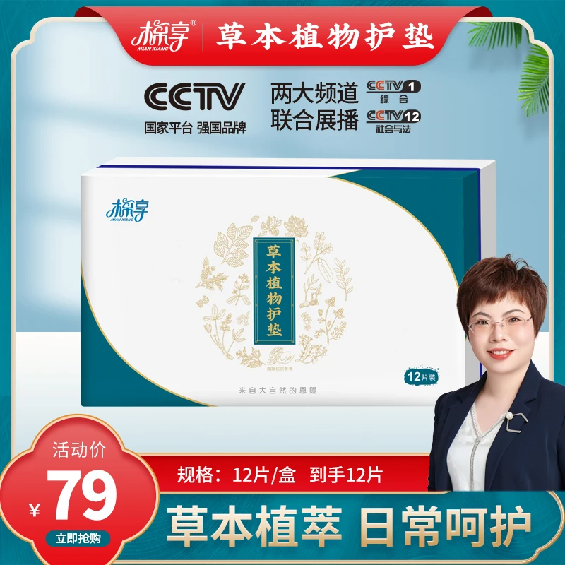 草本植物护垫薄款舒适养温和护透气礼盒亲肤棉柔便携护垫养护抑菌