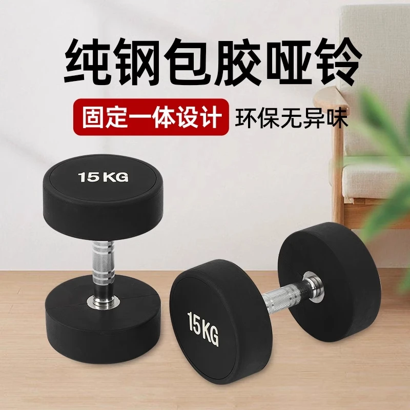 实心纯铁哑铃家用健身器材专业级男士撸铁神器健身房同款包胶哑铃