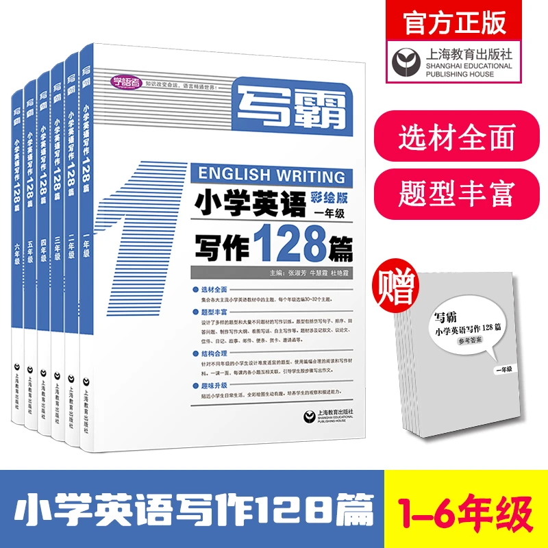 现货秒发：提高孩子的英语写作就用写霸 小学英语写作128篇