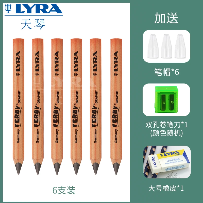 LYRA 天琴 系列文具 原木短粗杆铅笔等