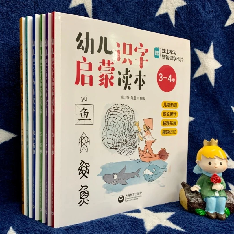 学汉字必备品：幼儿识字启蒙读本（带线上资源 附赠智能卡片）