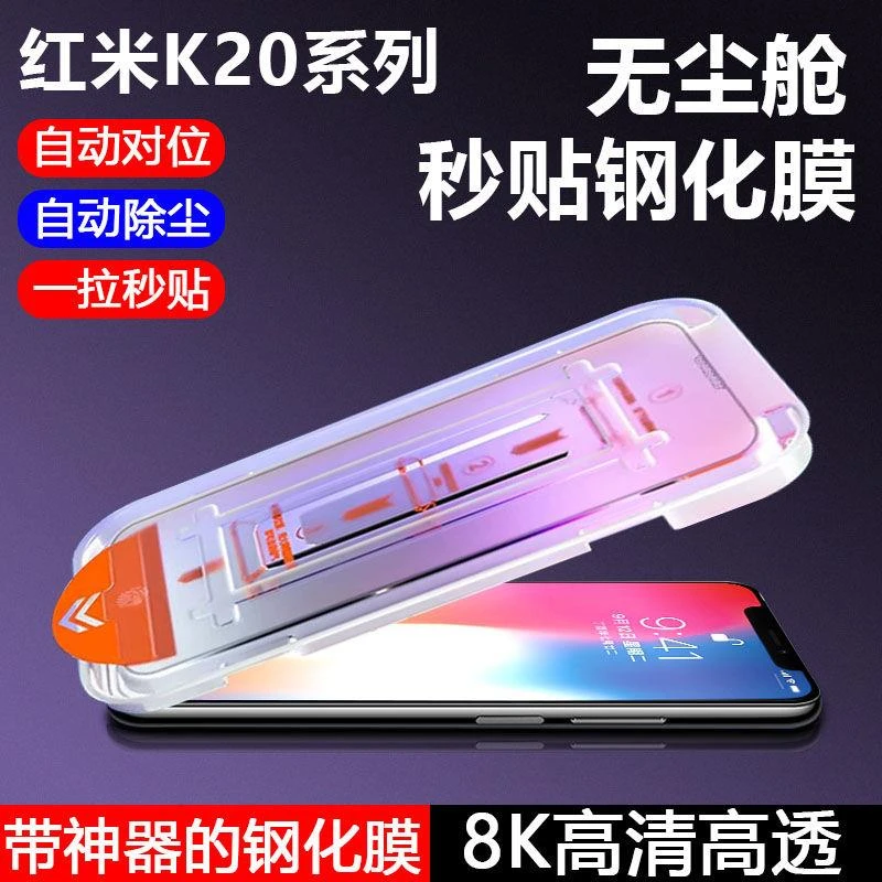 无尘仓红米k20Pro钢化膜Redmik20全屏秒自贴盒5g无白边防爆手机膜