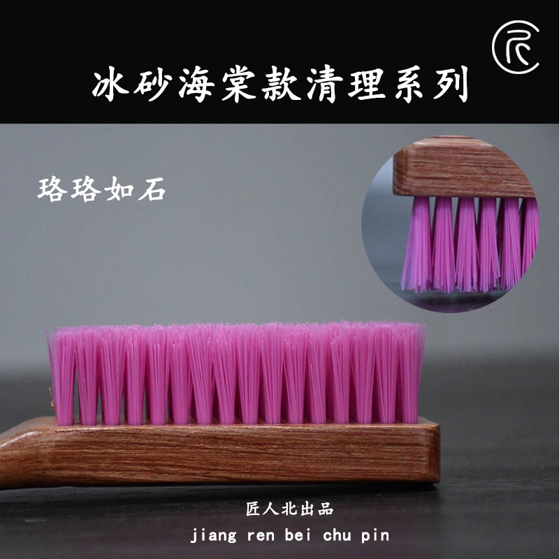 匠人北【冰砂海棠款】文玩刷硬毛刷金刚核桃抛光清理挂瓷缝隙刷
