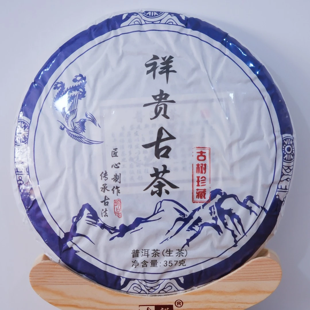 兰花香韵古树普洱生茶357饼祥贵古茶生态珍藏传承长期储存茶厂