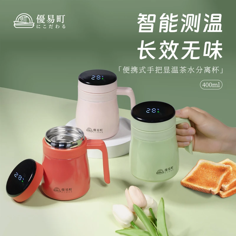 智能泡茶保温杯水杯大容量便携式小型带手柄办公杯茶水分离泡茶杯