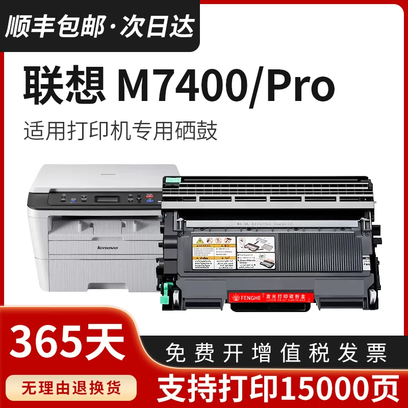 适用联想m7400硒鼓M7400pro打印机Lenovo专用粉盒M7400墨盒LT2441