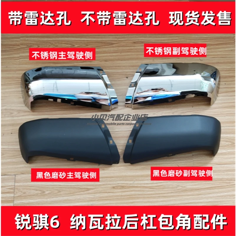 适配郑州东风皮卡锐骐6纳瓦拉后保险杠包角电镀磨砂后杠金属包角