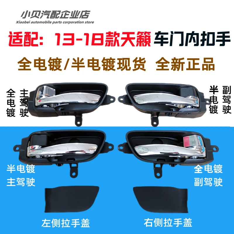 适用于13-18款新天籁车门内扣手内拉手内把手内扣拉手盖螺丝盖板