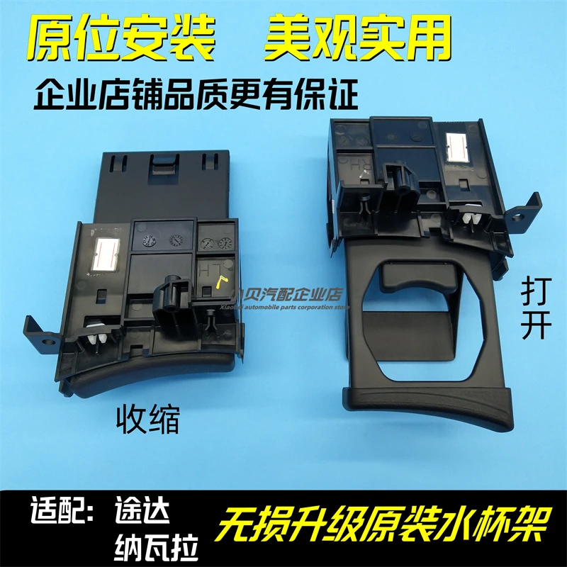 适配日产途达副驾驶杯架纳瓦拉杯架途达纳瓦拉改装杯托杯架水杯架