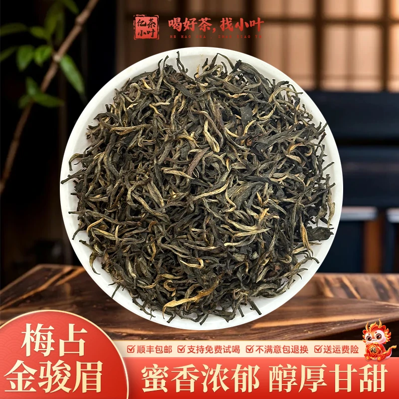 桐木关梅占瓜子金（好久不见）