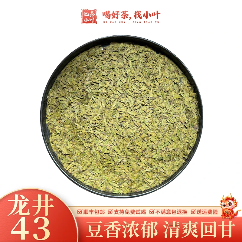 2024年新茶黄版龙井43精品手工绿茶