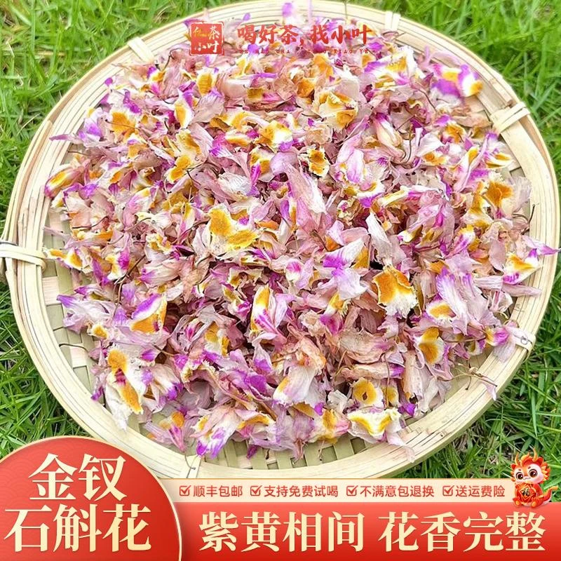 【女神的素颜水】金钗石斛花