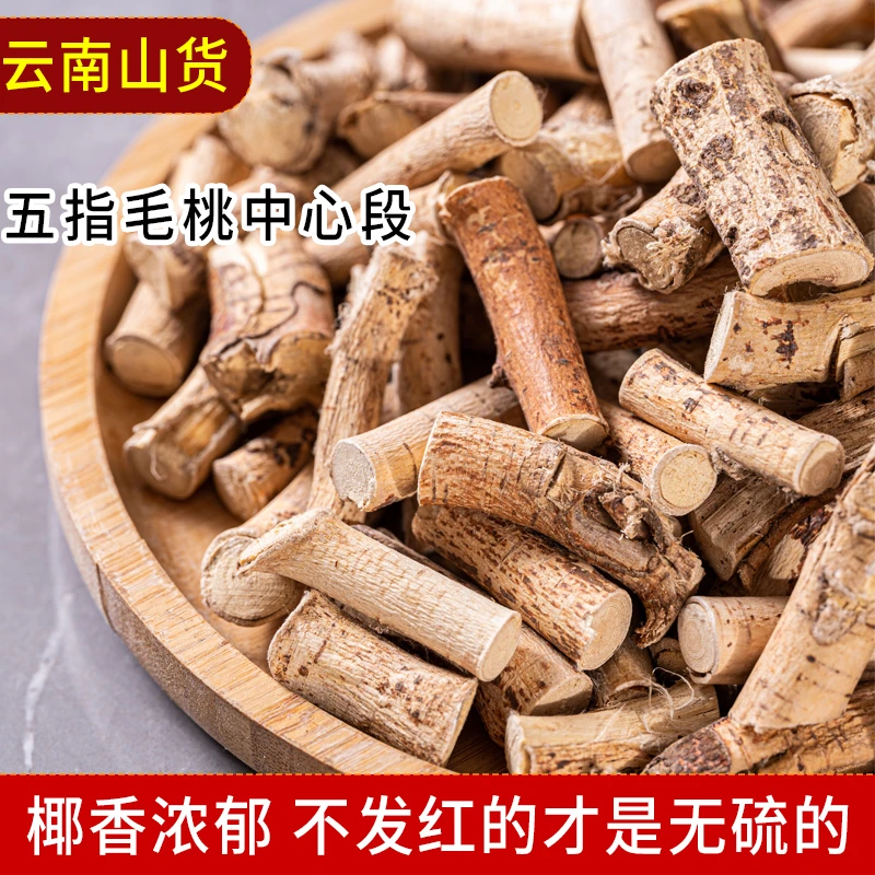 【云南山货五指毛桃】中心段无硫500g煲汤湿方茶