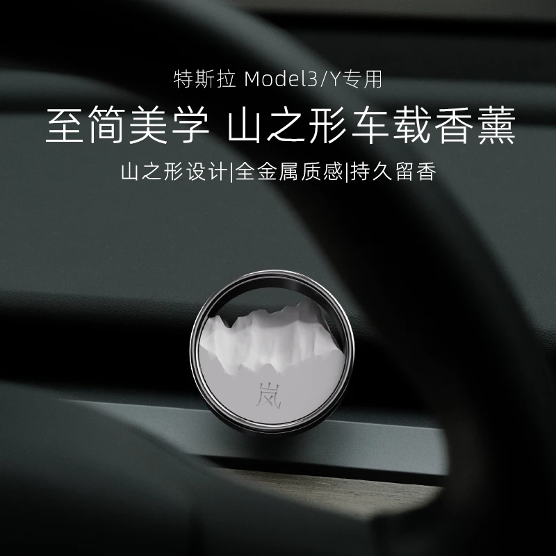Urlife特斯拉车载香薰高档合金Model3/y风口扩香器久留香石膏岚2