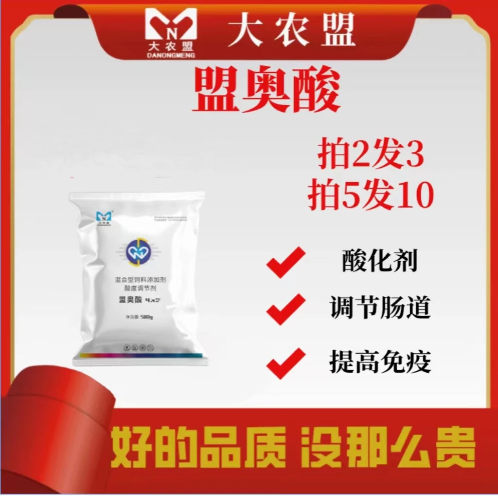 大农盟盟奥酸猪用促进饲料营养吸收饲料添加剂