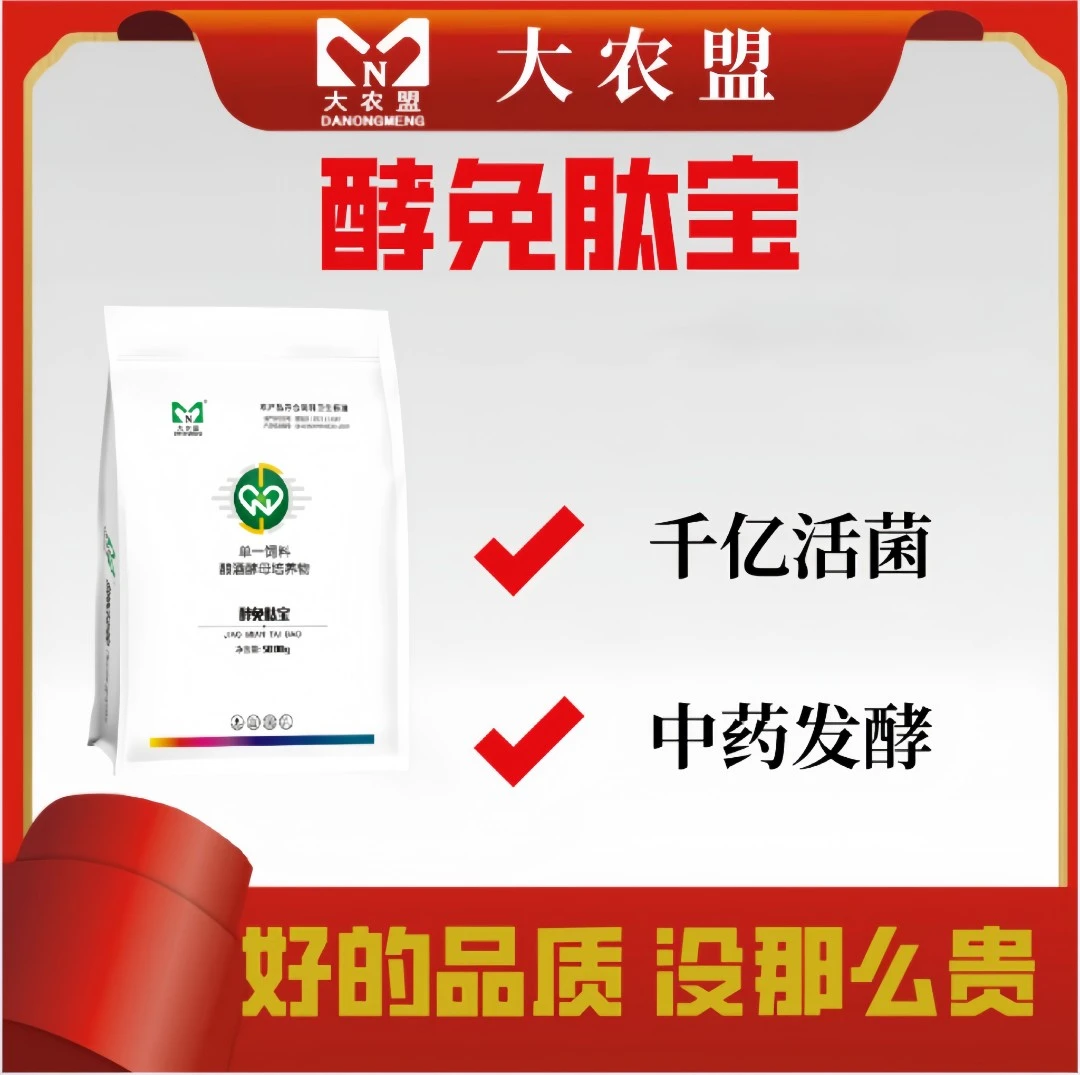 大农盟酵免肽宝发酵控非防蓝脱霉催肥生物发酵开胃饲料添加剂