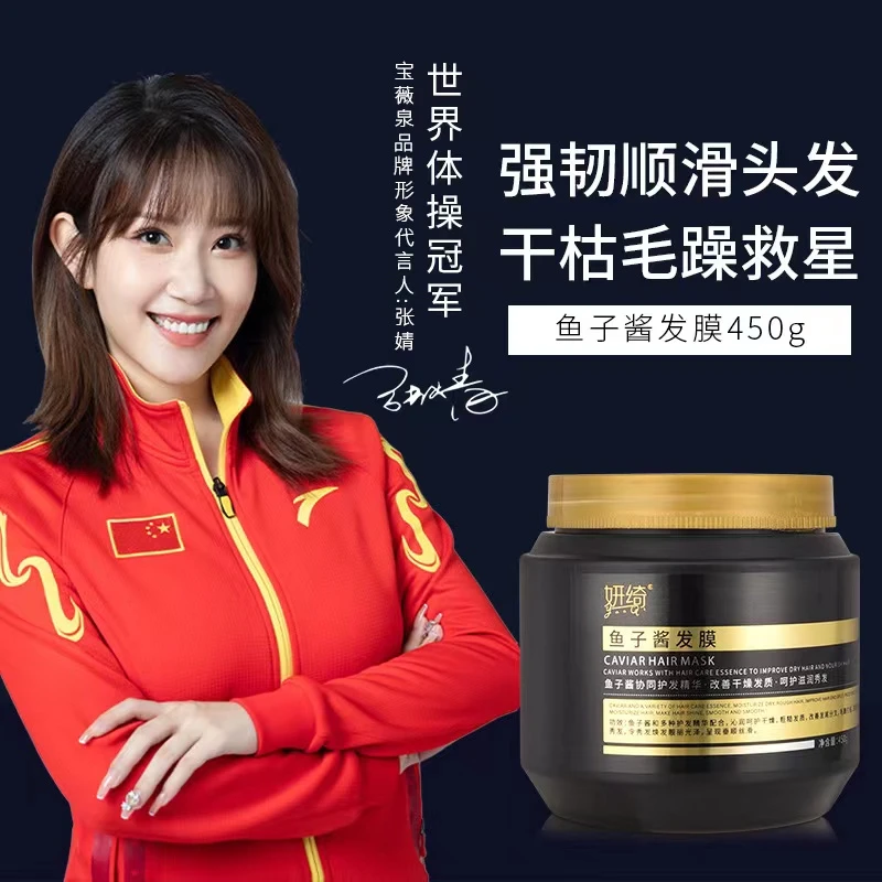 【928专享补贴】妍绮深海鱼子酱发膜免蒸发膜秀发护发素买一送一