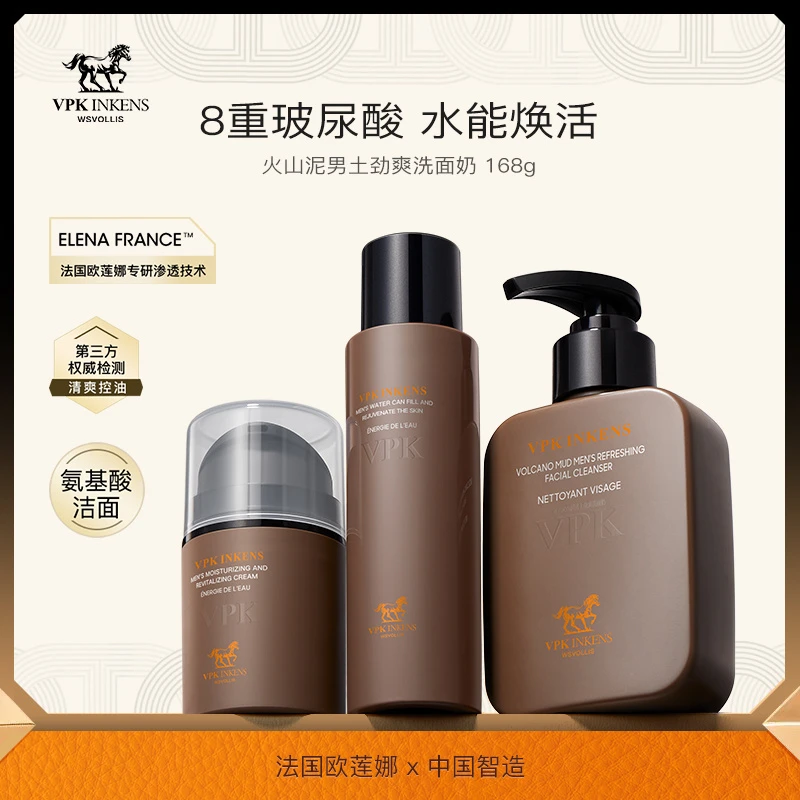 VPK男士水能充盈焕颜三件套补水保湿润肤深层清爽补水护肤品GR