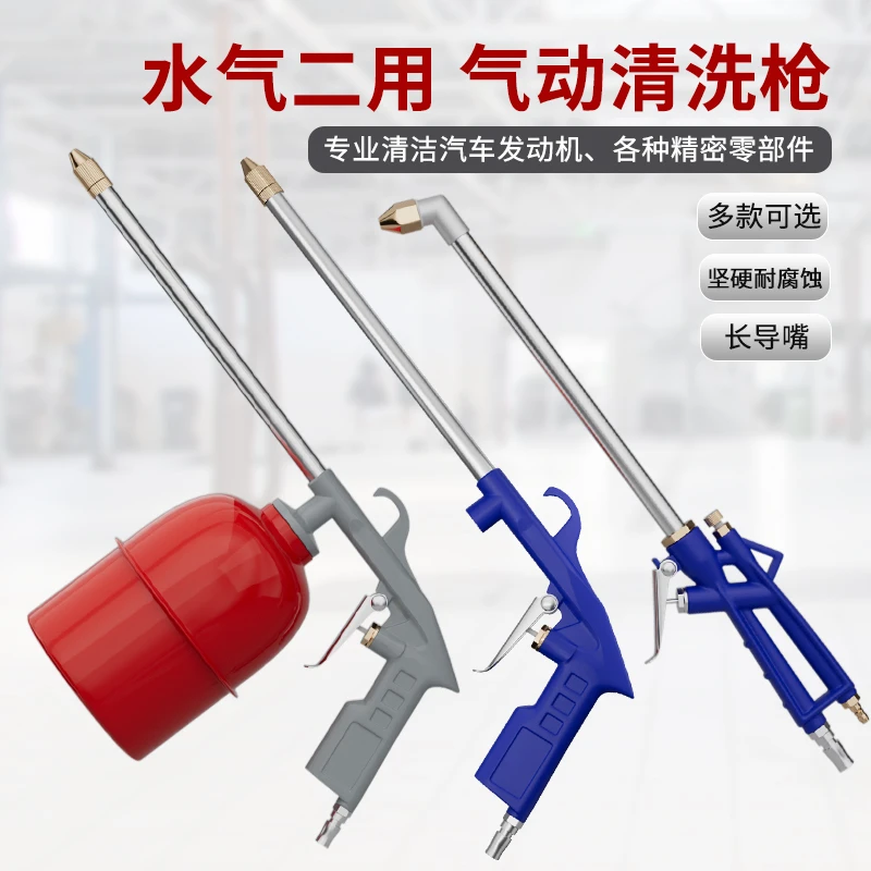 气动清洗枪高压喷枪洗车发动机引擎油污水气两用可调节气泵空压机