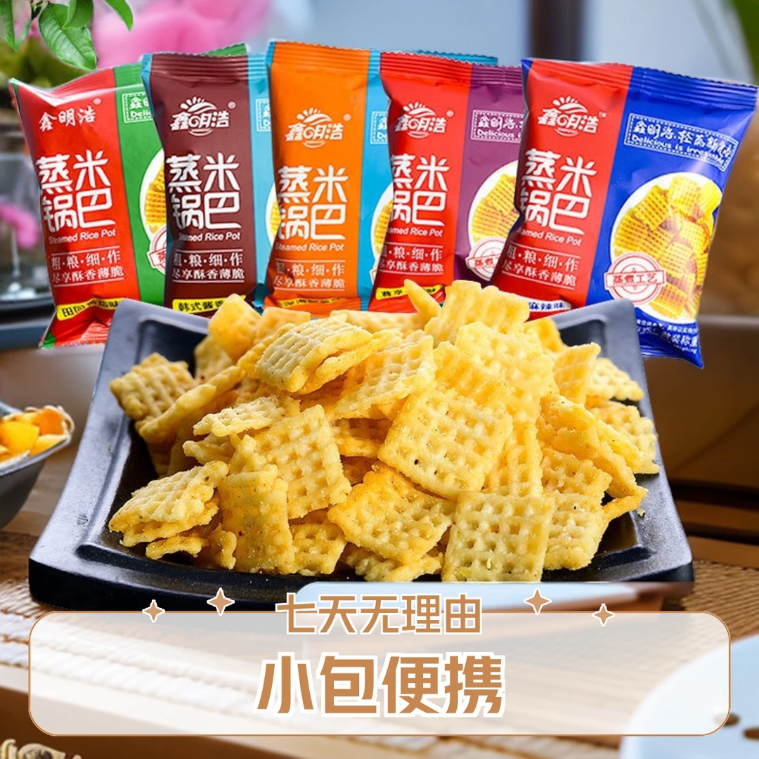 鑫明浩 运城蒸米锅巴好好吃的网红休闲健康小吃零食批发一整箱