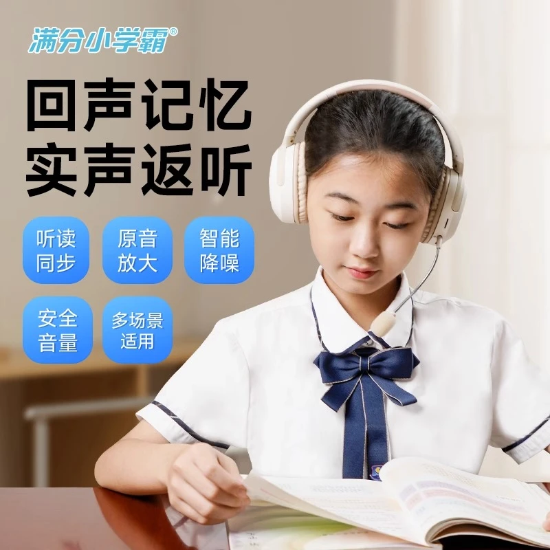 满分小学霸耳返儿童诵读背书头戴式蓝牙耳机学习专用降噪背书神器