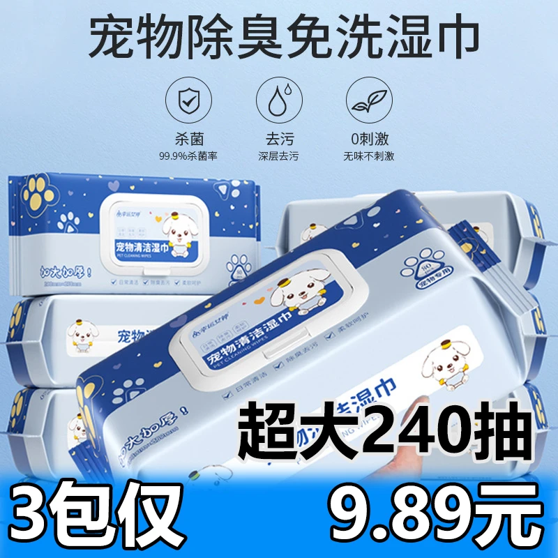 天真贝比超大宠物清洁抗菌湿巾猫咪全身宠物擦泪痕清理免洗除臭