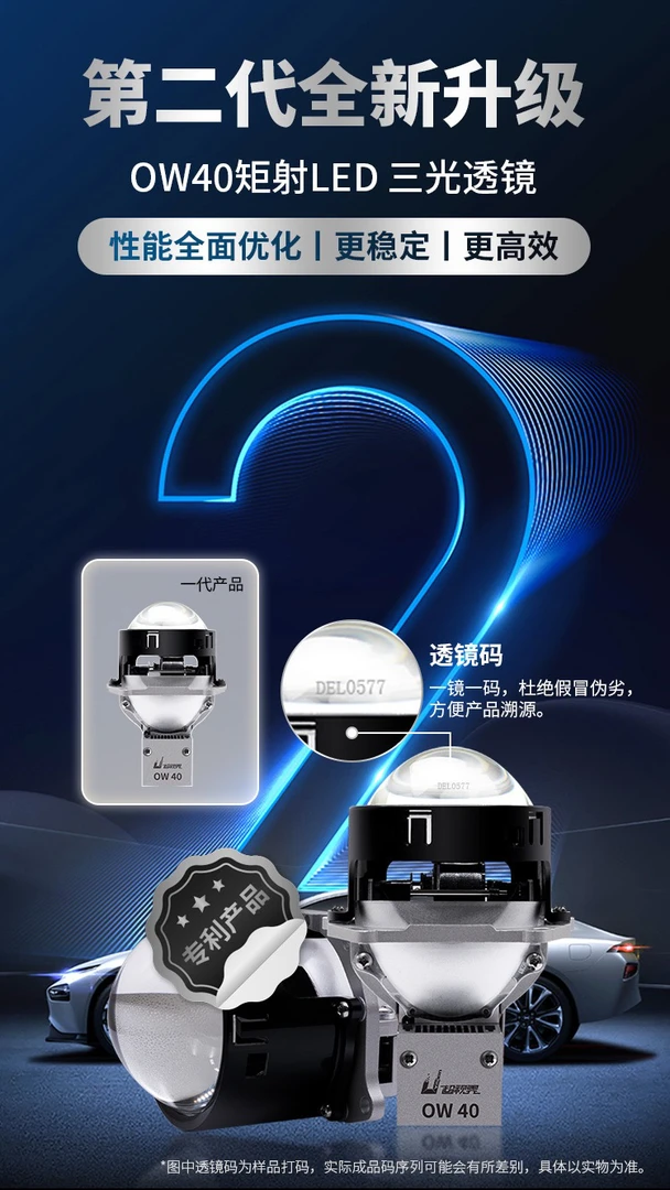 超视界OW40LED大灯矩阵三光透镜高亮强光LED改装透镜
