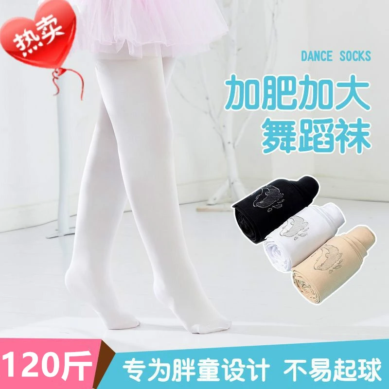 儿童舞蹈袜春秋夏季学生女童白色连裤长袜加肥加大舞蹈生白裤袜子
