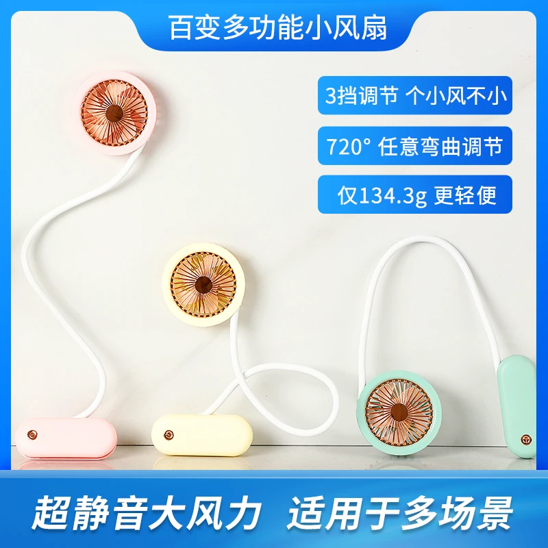618手持小风扇多功能百变轻便小风扇超静音