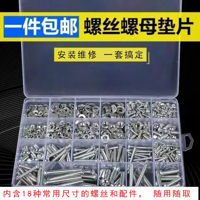 【厂家直销 规格齐全】各种型号螺丝+配件套装 安装维修 一盒全包