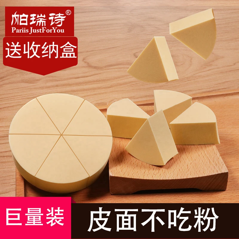 帕瑞诗三角粉扑海绵皮面美妆蛋化妆师影楼专用柔软细腻便携海绵肤