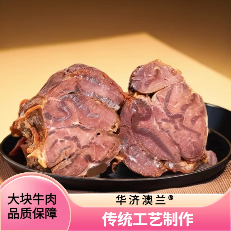 【酱香熟牛腱】清真 牛前腱花腱 选自鲁西黄牛新鲜牛肉