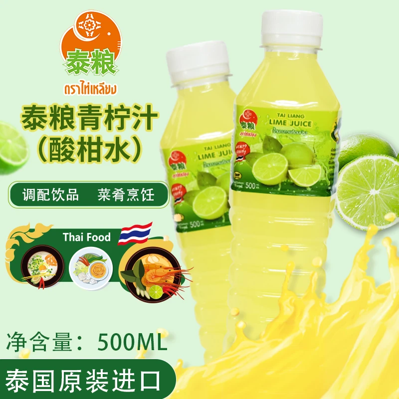 泰国进口泰粮青柠汁500ml浓缩酸柑水 调酒冬阴功凉拌东南亚菜调味