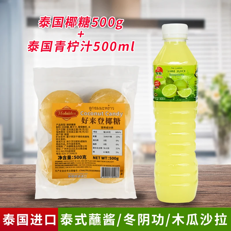 泰国进口泰粮青柠汁酸柑水+好来登椰糖 酸辣蘸酱冬阴功汤木瓜沙拉