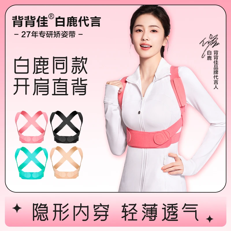 白鹿同款背背佳BQ女性成年隐形纠正背部开肩矫正带器成人款矫姿带