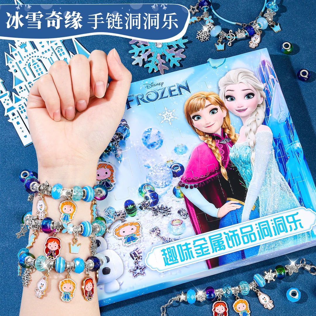 儿童戳戳洞洞乐手链串珠手工diy材料小女孩生日礼物爱莎公主玩具