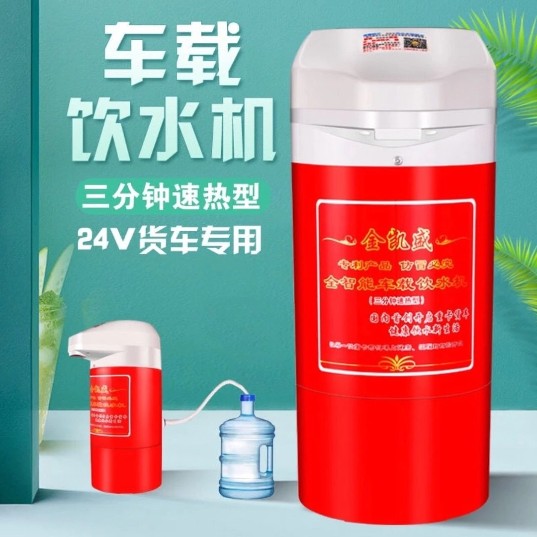金凯盛饮水机24V货车专用车载烧水电热杯新款全智能触摸饮水机