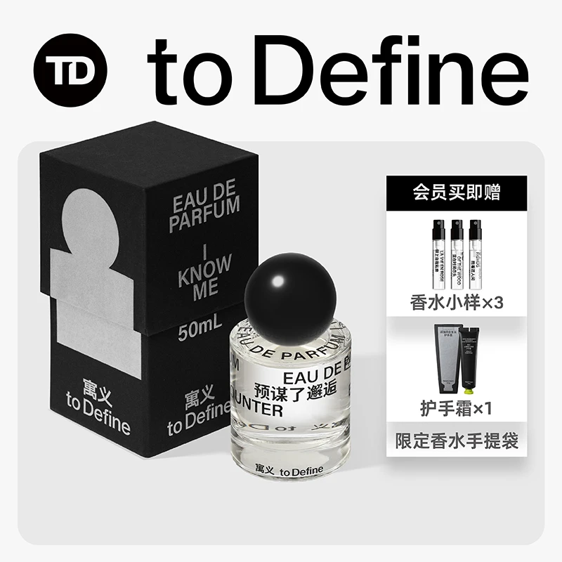 寓义to Define 我明白我系列【预谋了邂逅】小众花香木质调女士香水