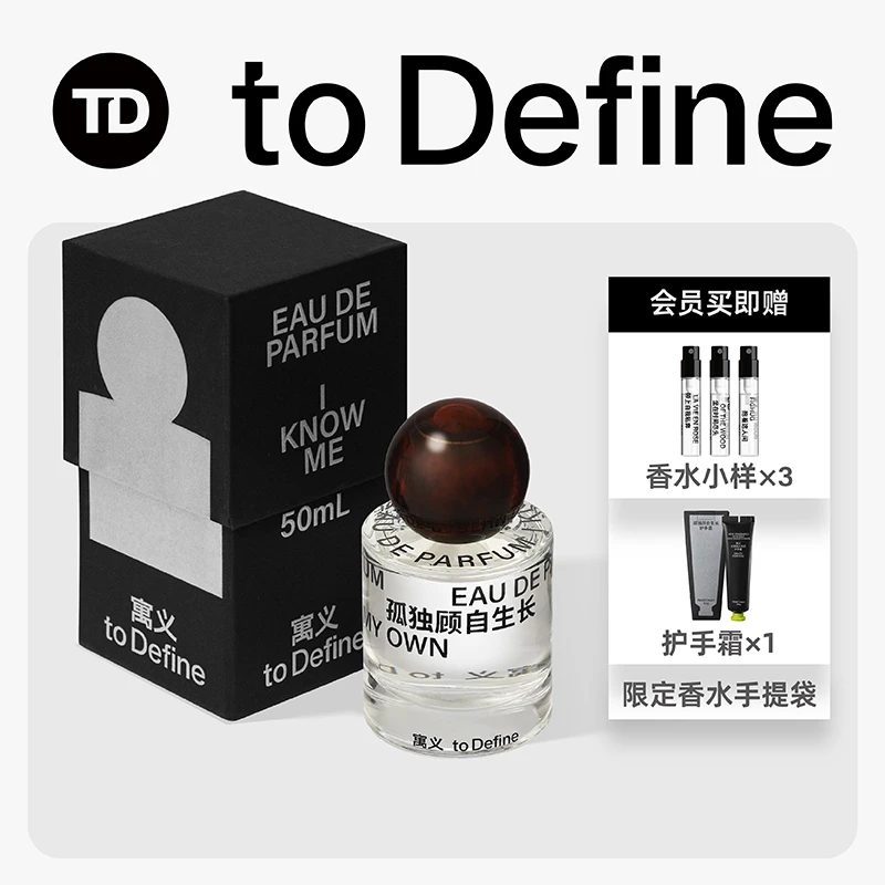 寓义to Define 我明白我系列【孤独顾自生长】小众东方馥奇中性香水