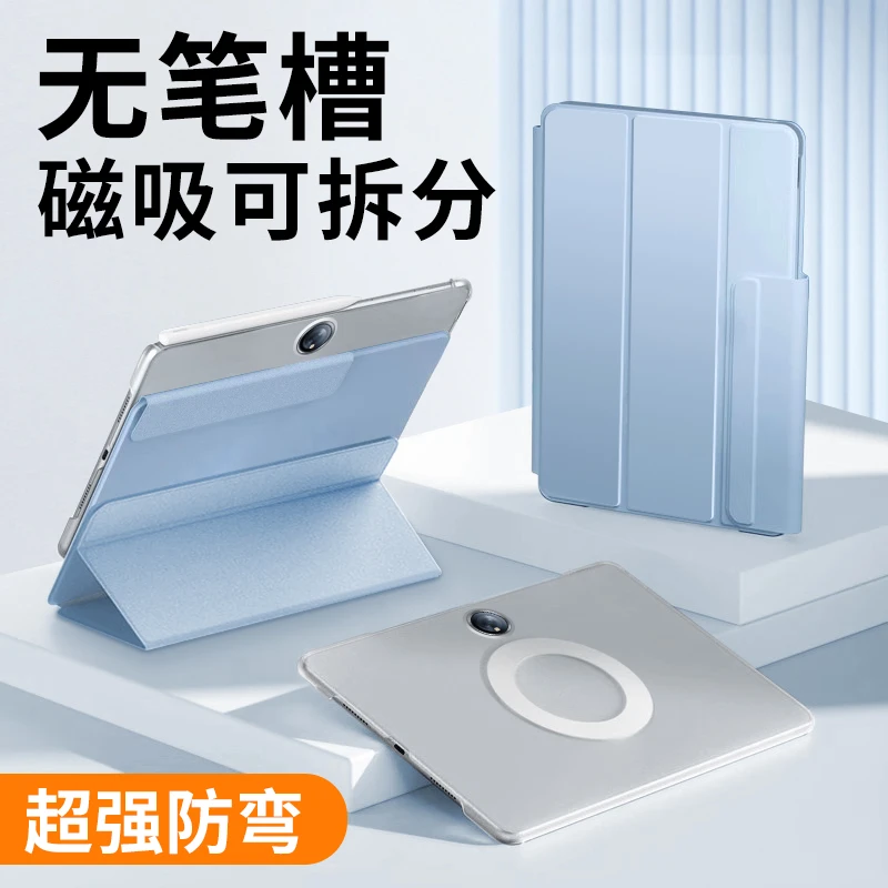 适用oppopad3pro保护套磁吸拆分无笔槽oppopad4pro平板壳亚克力